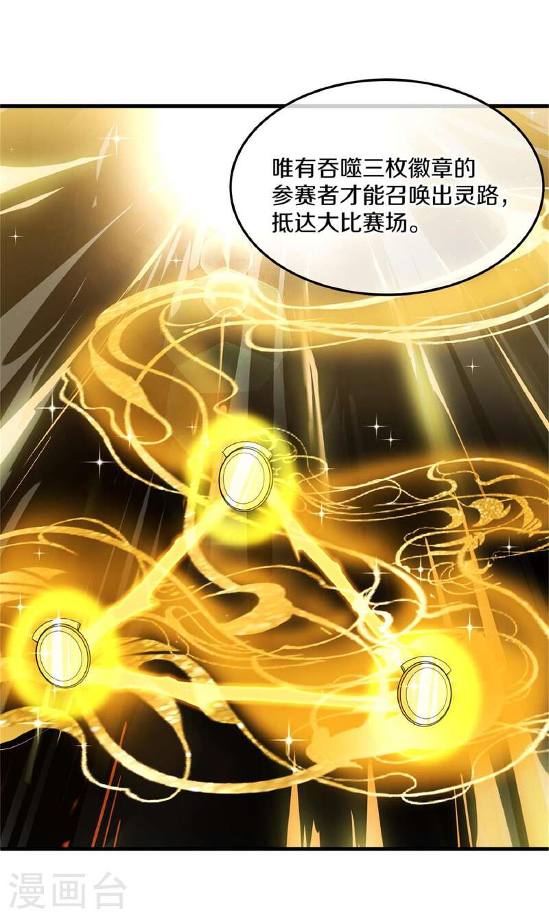 修罗剑尊漫画,第381话 再遇金炼宗9图