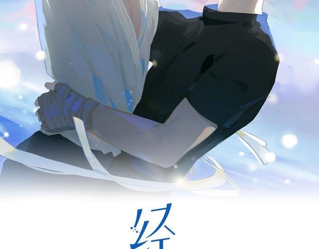 经久漫画,第53话 萤火相送2图