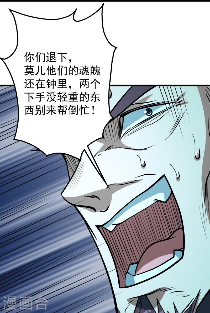 盖世帝尊漫画,第288话 我不客气了!27图