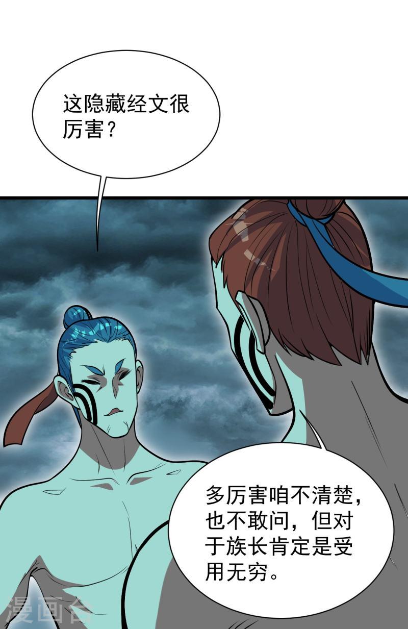 盖世帝尊漫画,第288话 我不客气了!7图