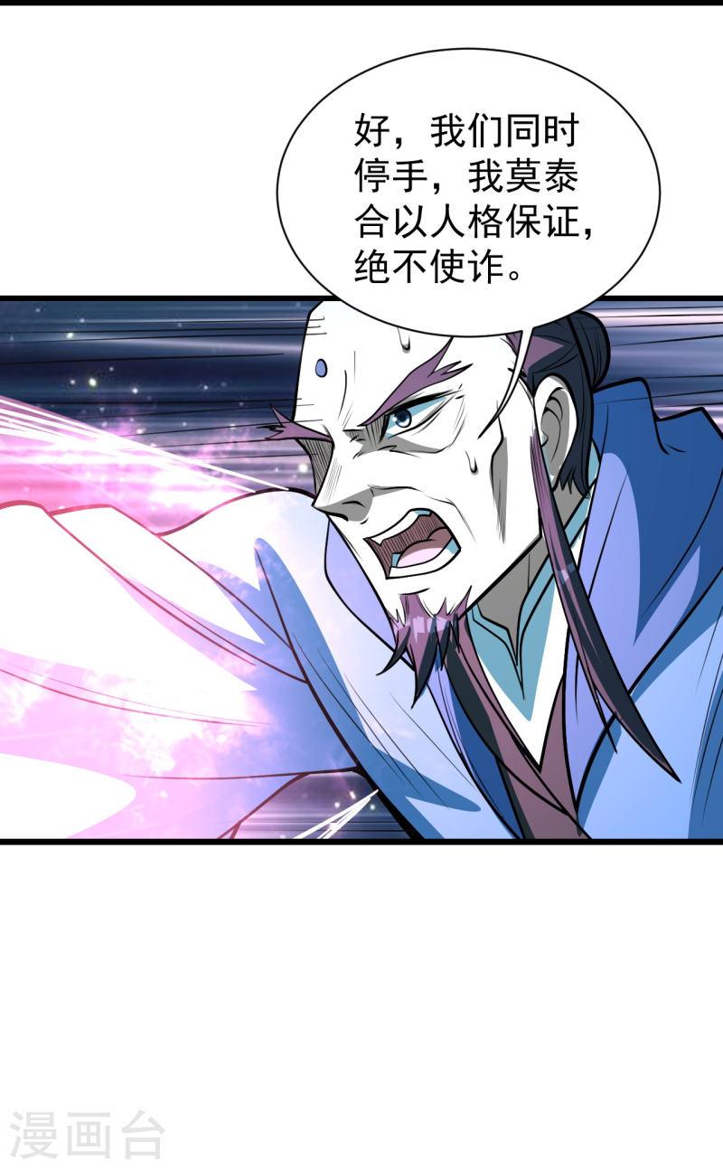 盖世帝尊漫画,第288话 我不客气了!30图