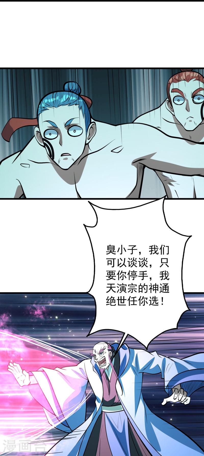 盖世帝尊漫画,第288话 我不客气了!28图