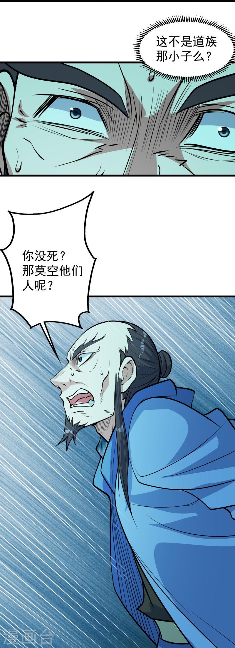 盖世帝尊漫画,第288话 我不客气了!17图