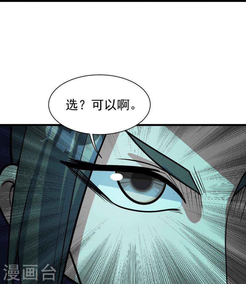 盖世帝尊漫画,第288话 我不客气了!29图