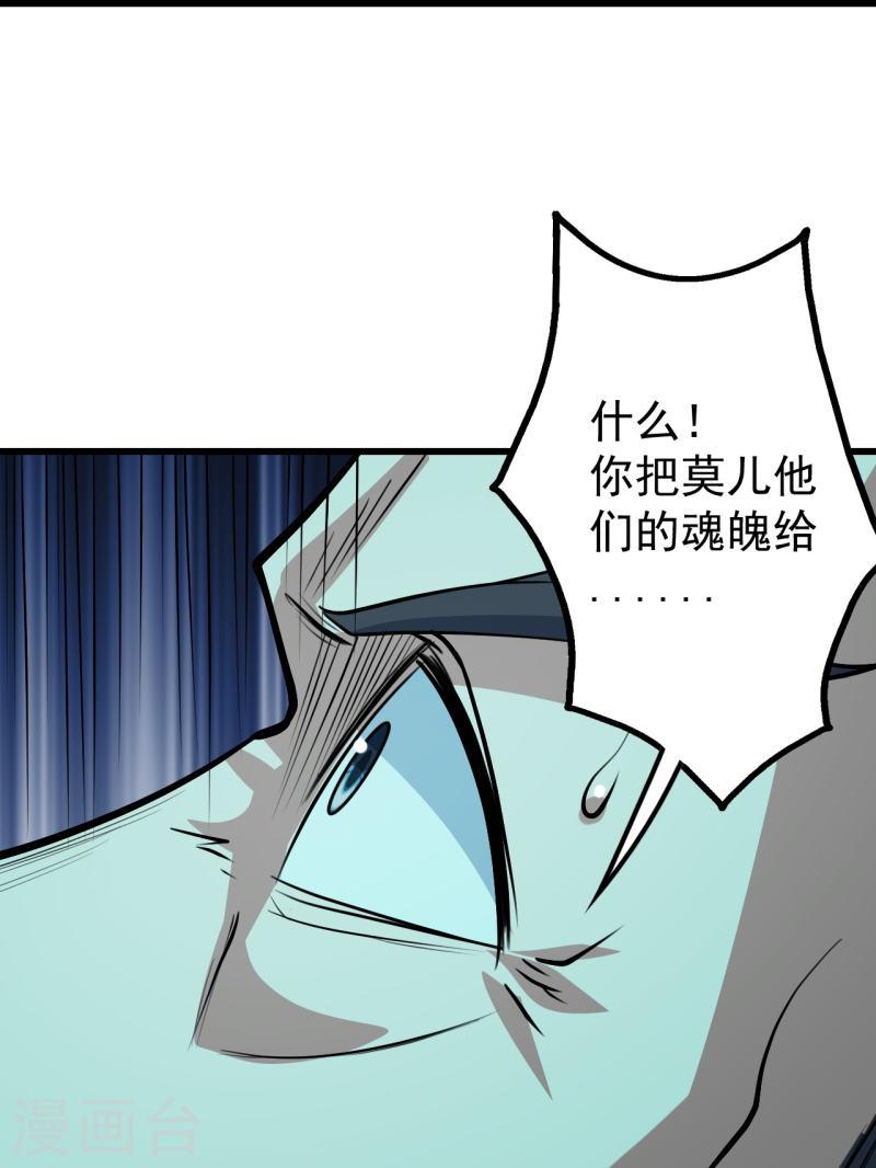 盖世帝尊漫画,第288话 我不客气了!19图