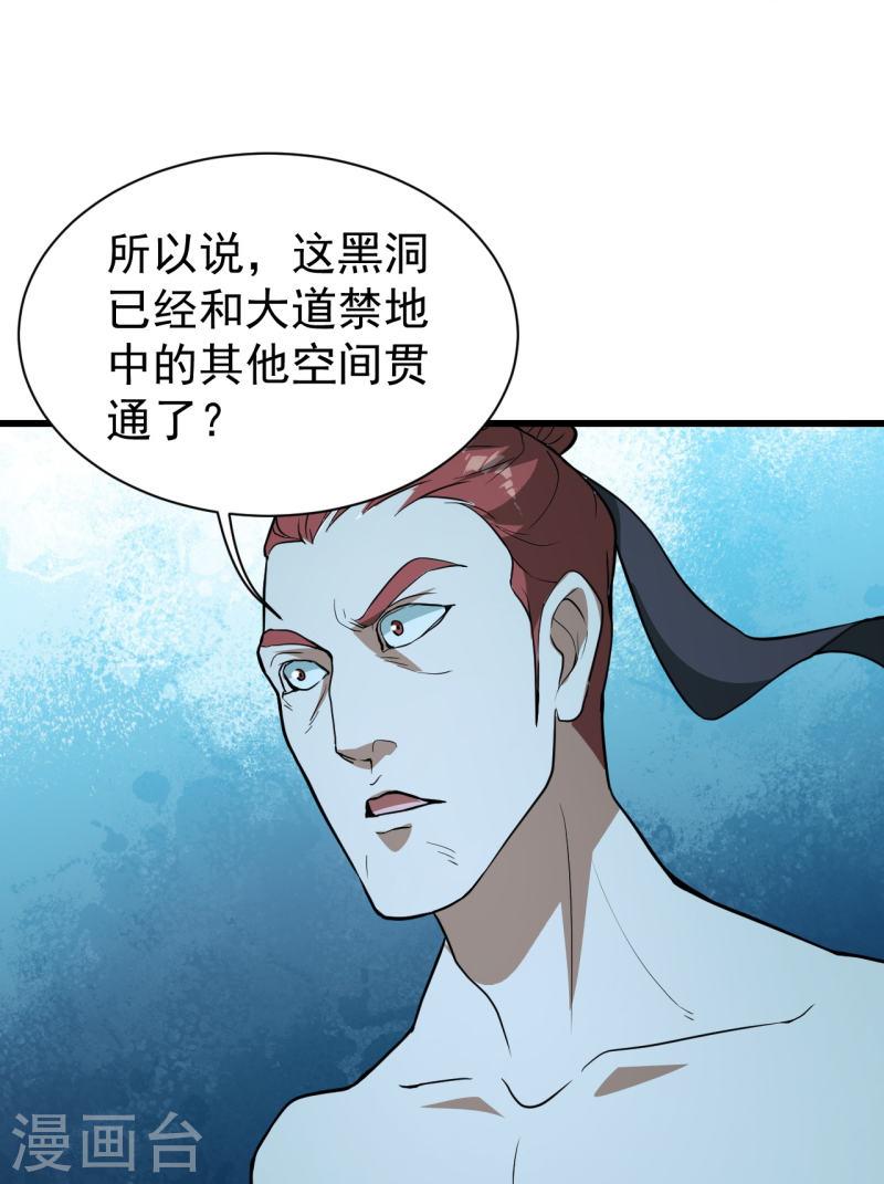 盖世帝尊漫画,第289话 黑洞结界！20图