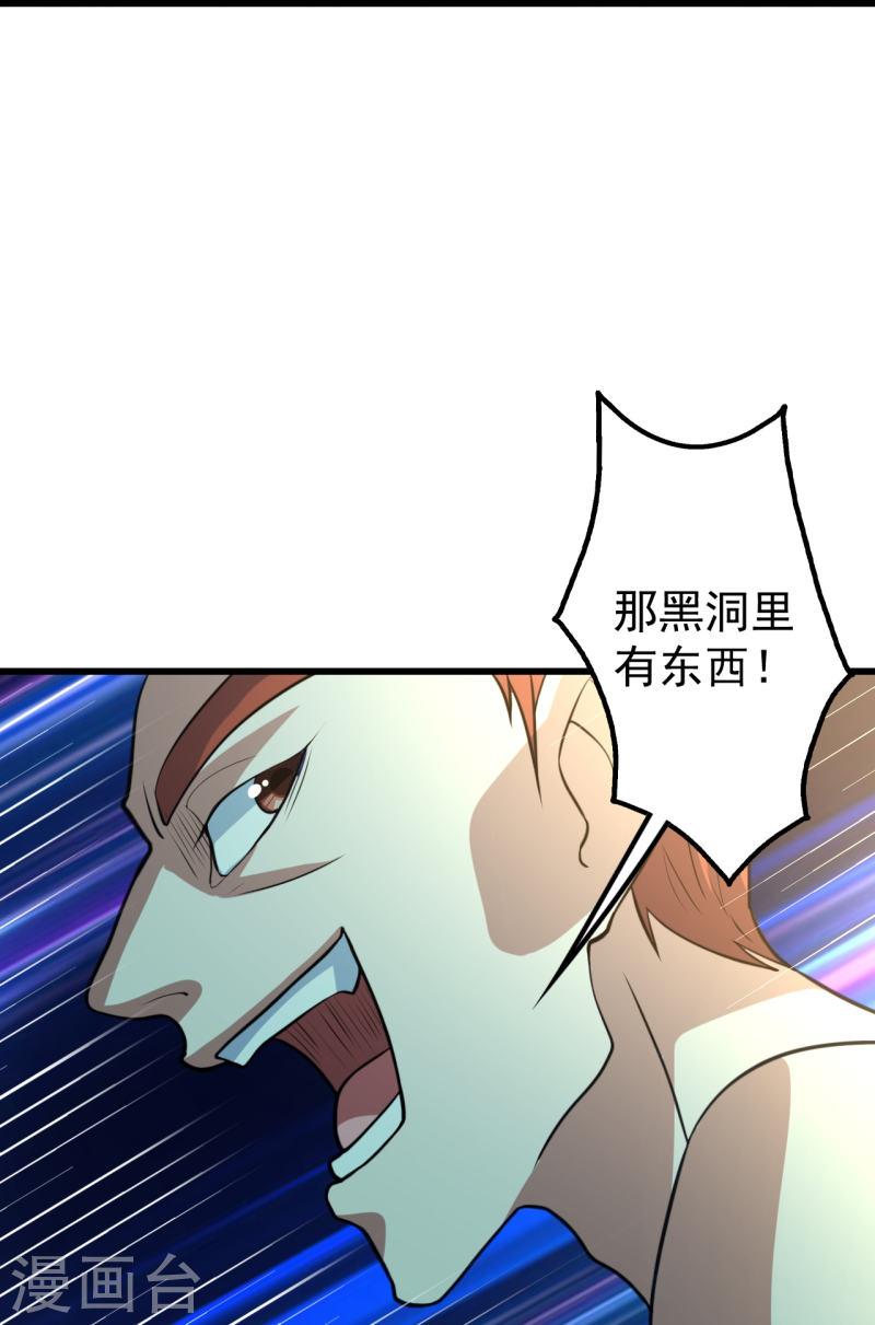 盖世帝尊漫画,第289话 黑洞结界！30图