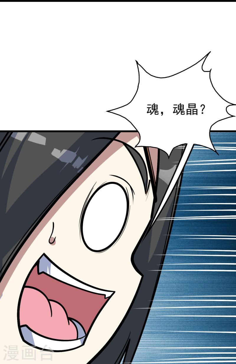 盖世帝尊漫画,第339话 非他不嫁？29图