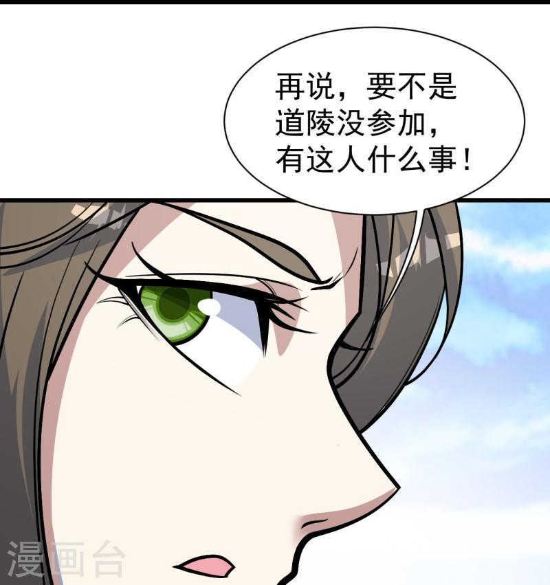 盖世帝尊漫画,第339话 非他不嫁？9图