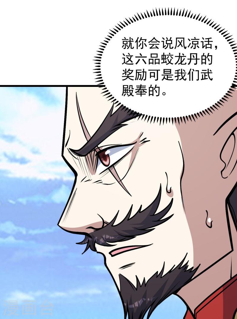 盖世帝尊漫画,第339话 非他不嫁？3图