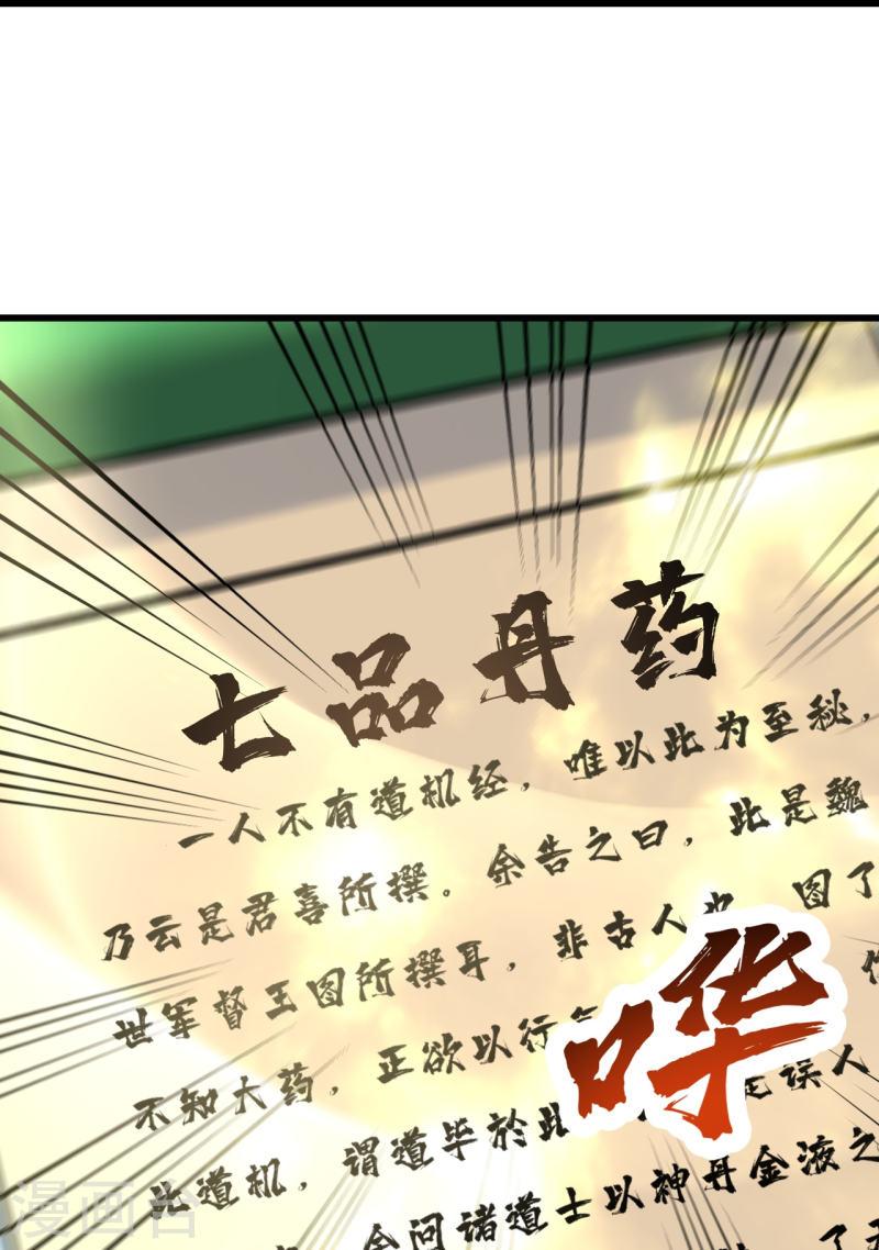 盖世帝尊漫画,第339话 非他不嫁？20图