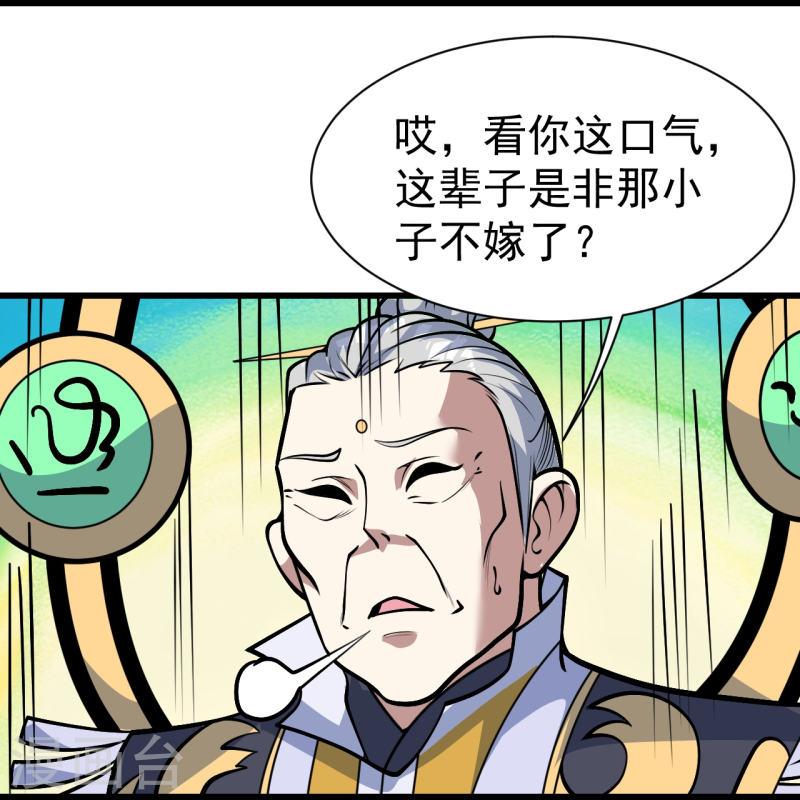 盖世帝尊漫画,第339话 非他不嫁？10图