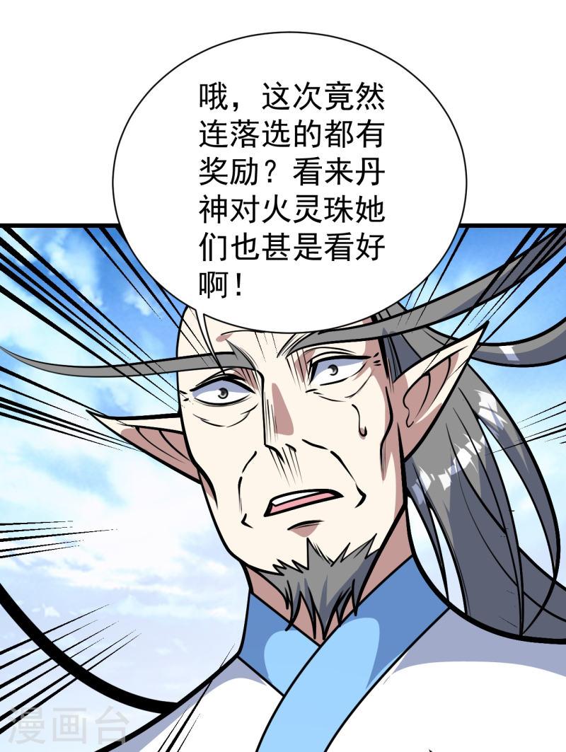 盖世帝尊漫画,第339话 非他不嫁？27图