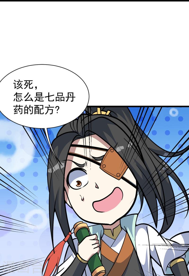 盖世帝尊漫画,第339话 非他不嫁？21图