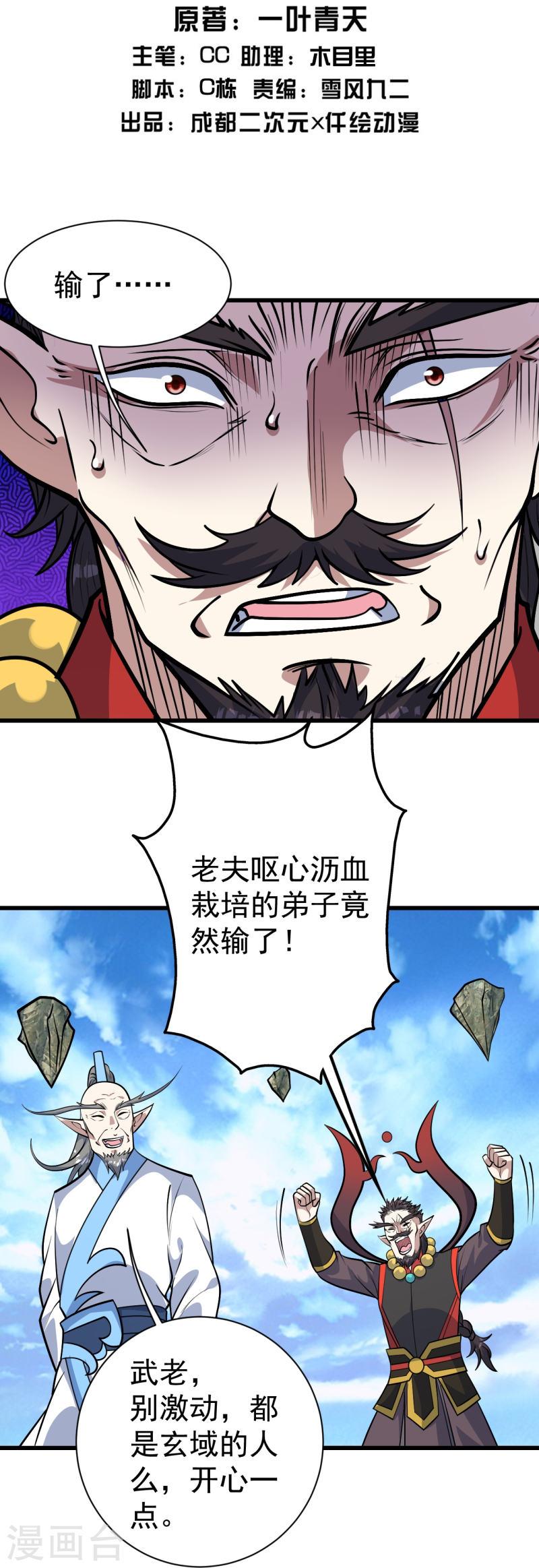 盖世帝尊漫画,第339话 非他不嫁？2图