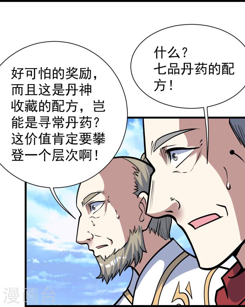 盖世帝尊漫画,第339话 非他不嫁？22图