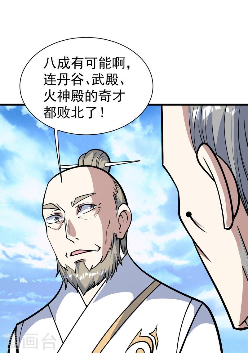 盖世帝尊漫画,第339话 非他不嫁？5图