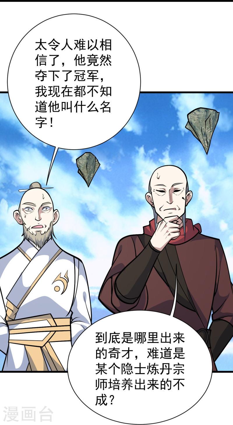 盖世帝尊漫画,第339话 非他不嫁？4图