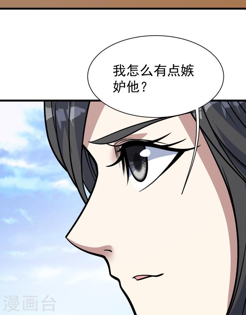 盖世帝尊漫画,第339话 非他不嫁？7图