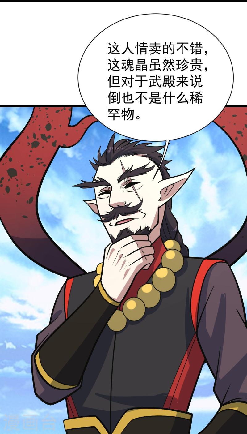 盖世帝尊漫画,第340话 武王洞的邀请16图