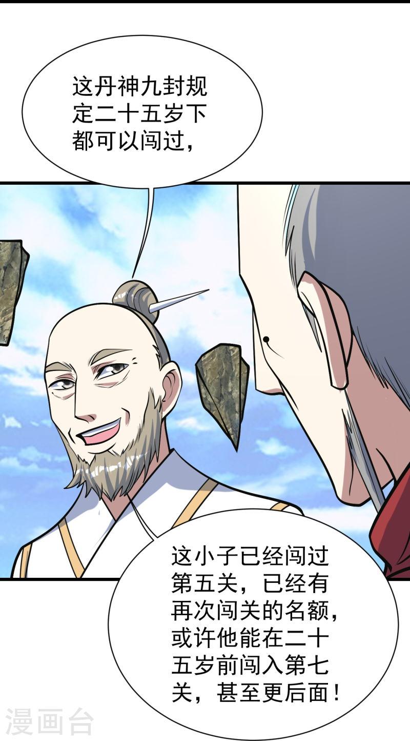 盖世帝尊漫画,第340话 武王洞的邀请17图