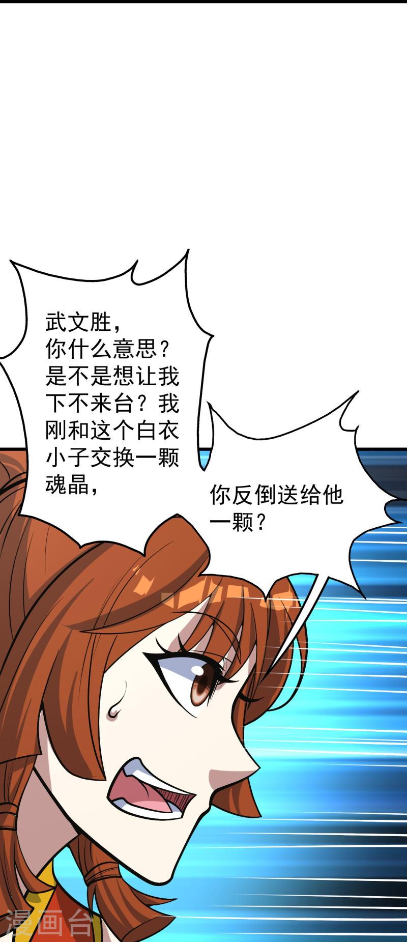 盖世帝尊漫画,第340话 武王洞的邀请11图