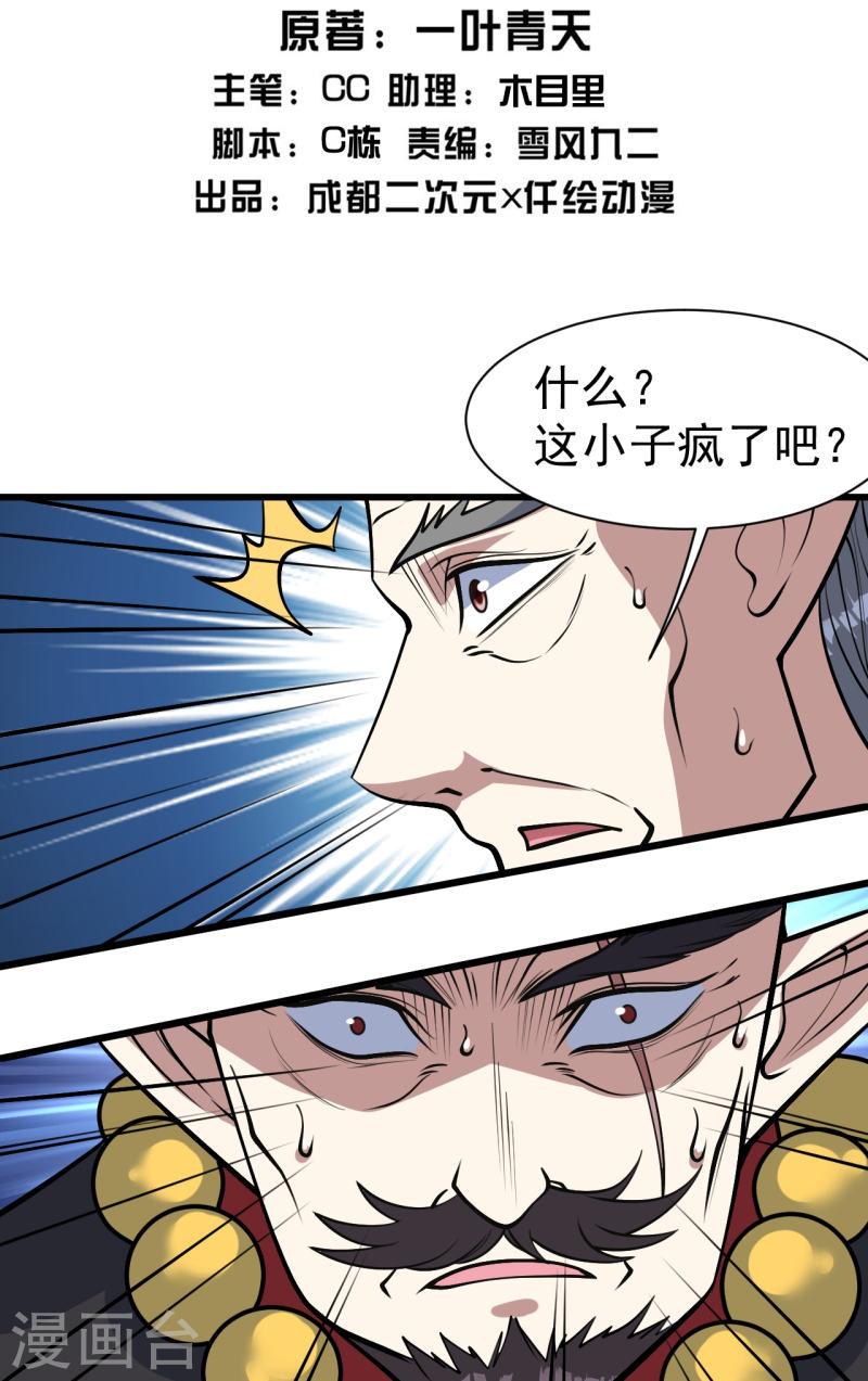 盖世帝尊漫画,第340话 武王洞的邀请2图