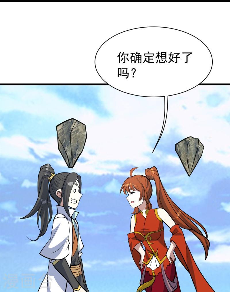 盖世帝尊漫画,第340话 武王洞的邀请7图