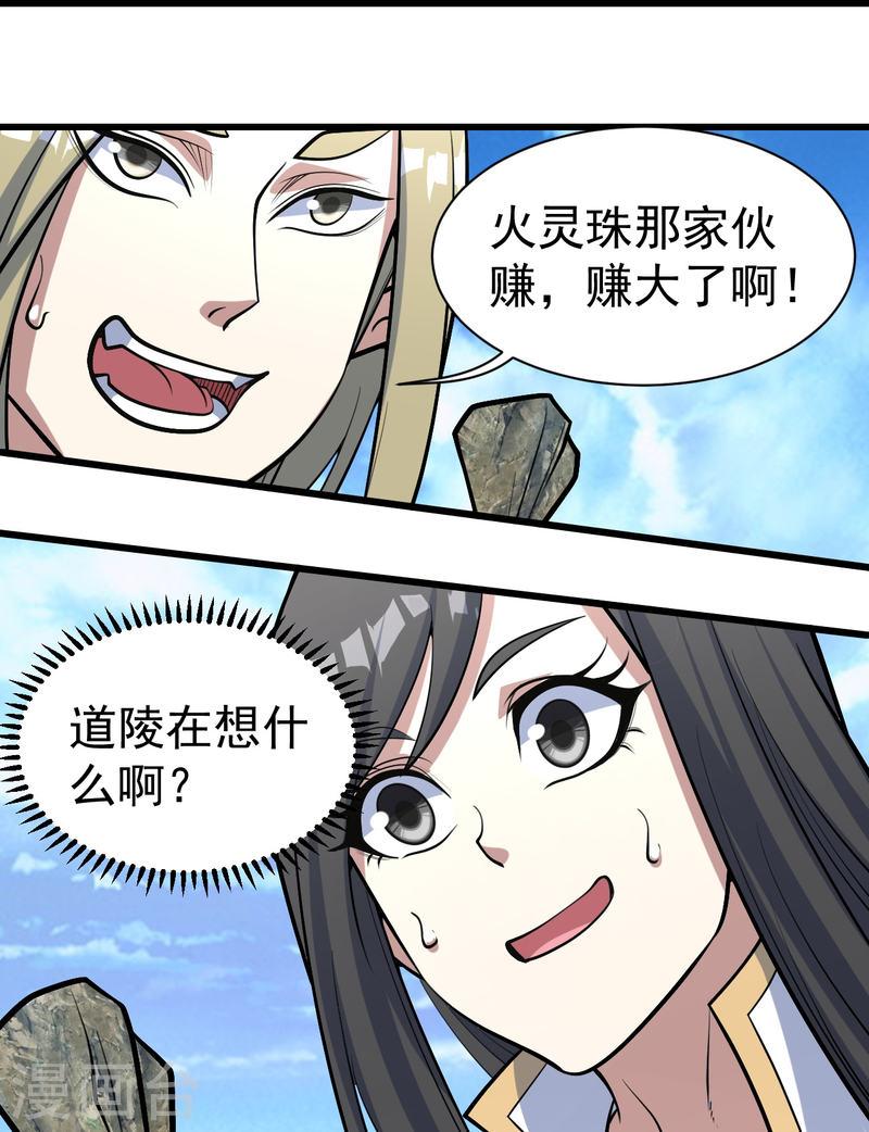 盖世帝尊漫画,第340话 武王洞的邀请3图