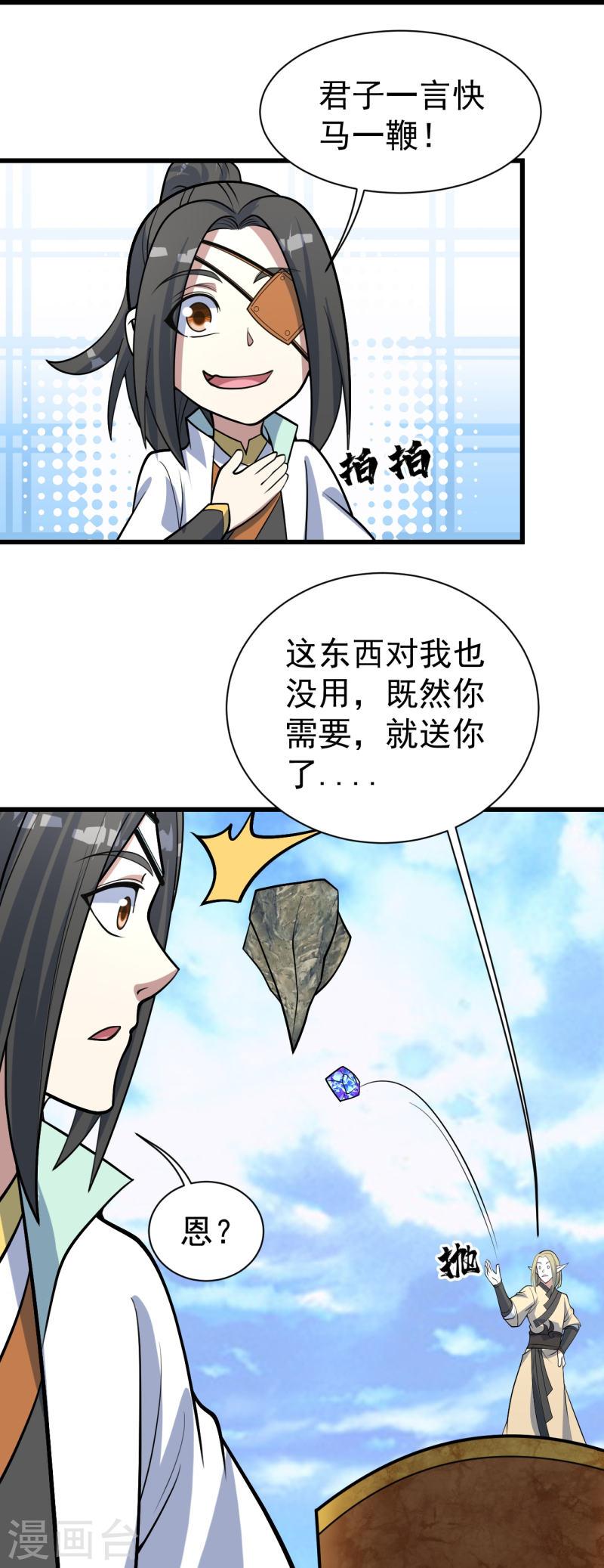 盖世帝尊漫画,第340话 武王洞的邀请8图