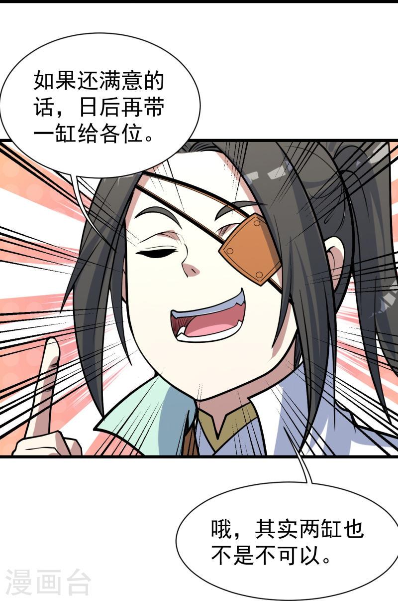 盖世帝尊漫画,第344话 猴儿酒14图