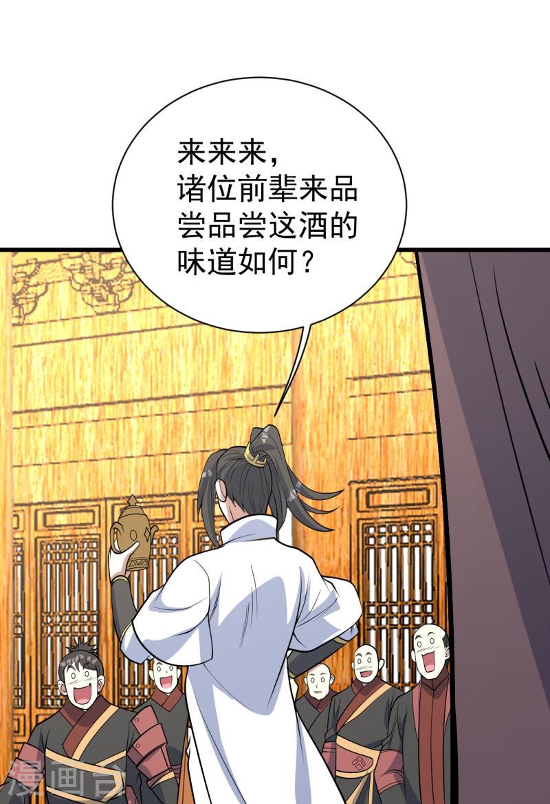 盖世帝尊漫画,第344话 猴儿酒13图