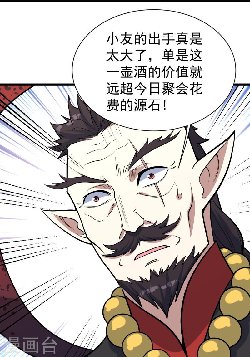 盖世帝尊漫画,第344话 猴儿酒10图