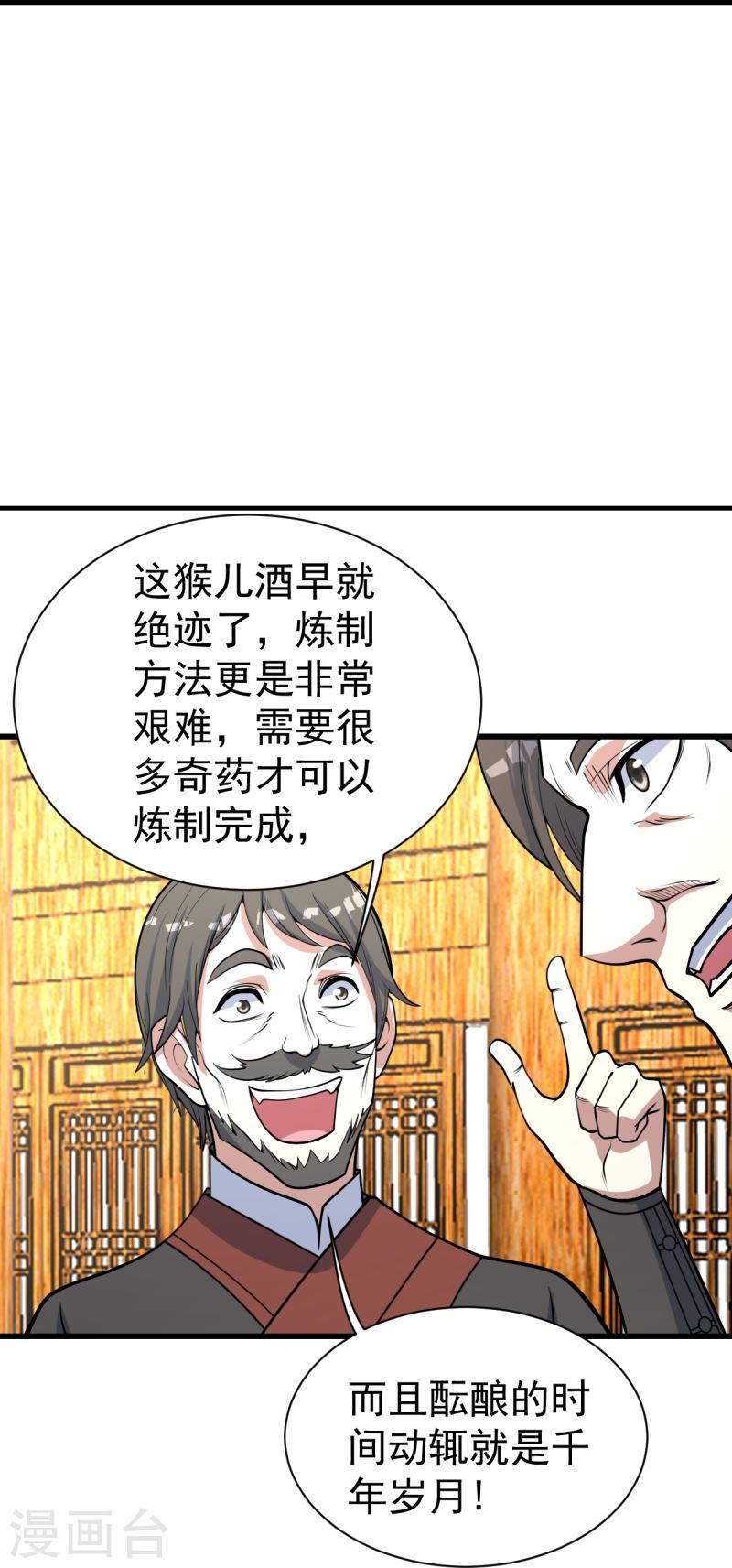 盖世帝尊漫画,第344话 猴儿酒12图