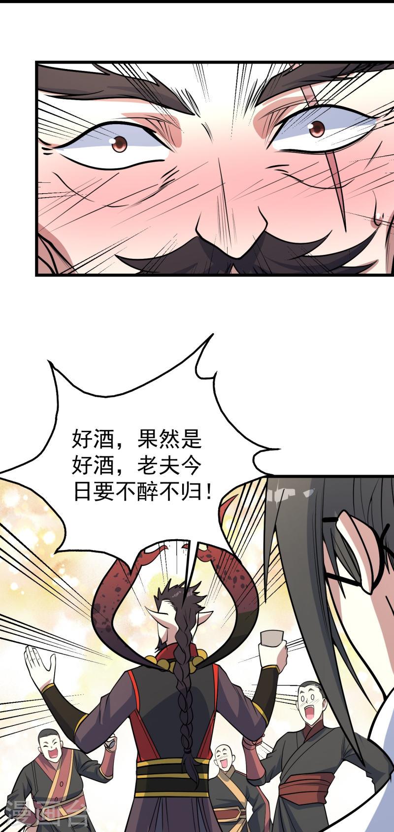 盖世帝尊漫画,第344话 猴儿酒19图