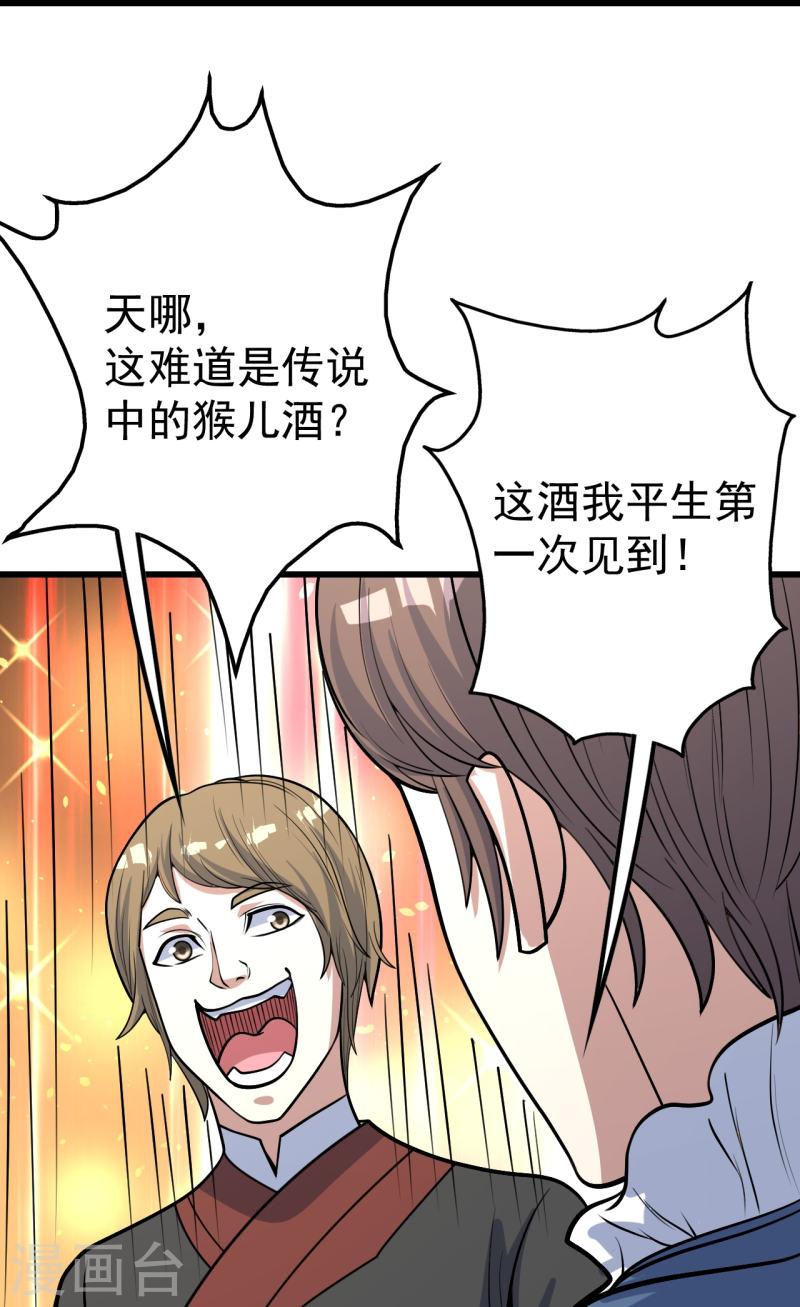 盖世帝尊漫画,第344话 猴儿酒9图