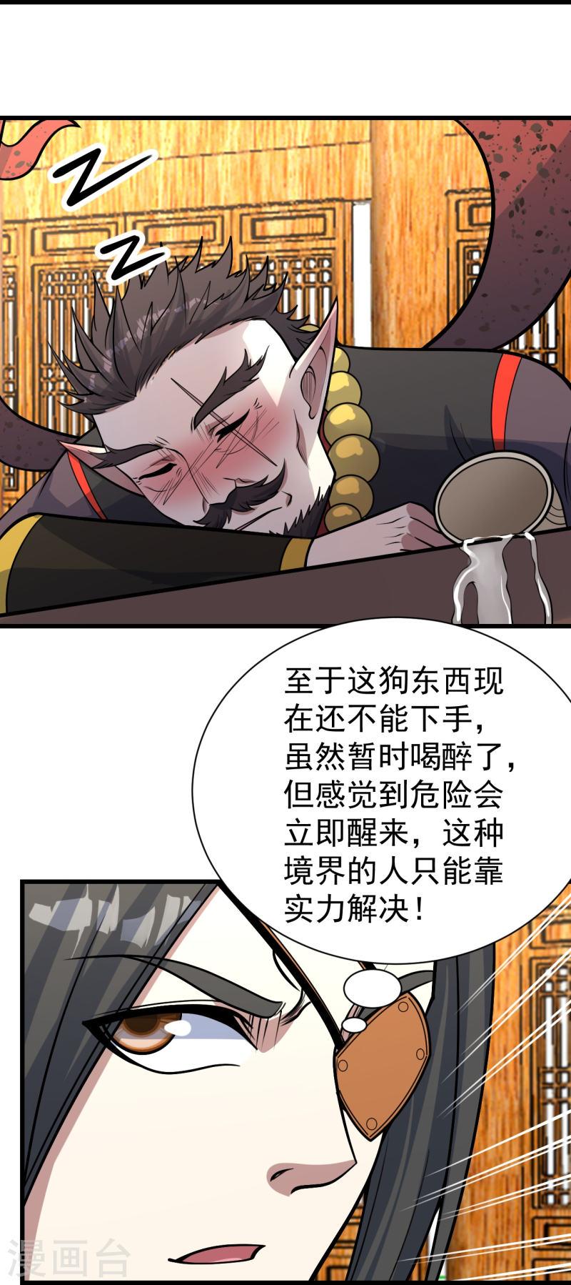 盖世帝尊漫画,第344话 猴儿酒25图