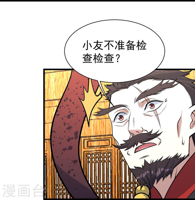 盖世帝尊漫画,第344话 猴儿酒5图