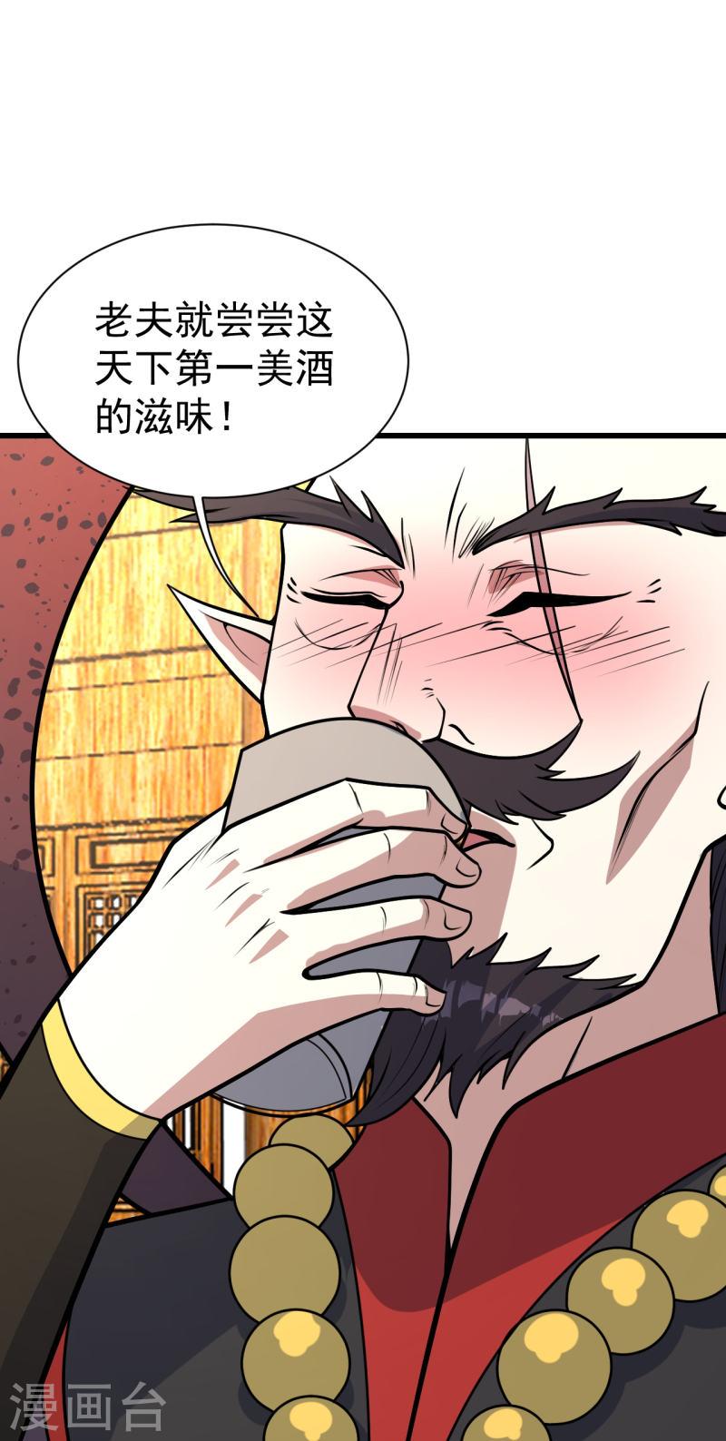 盖世帝尊漫画,第344话 猴儿酒18图