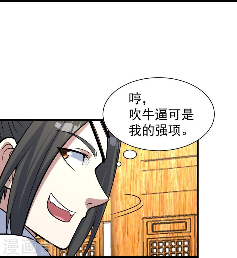 盖世帝尊漫画,第344话 猴儿酒16图