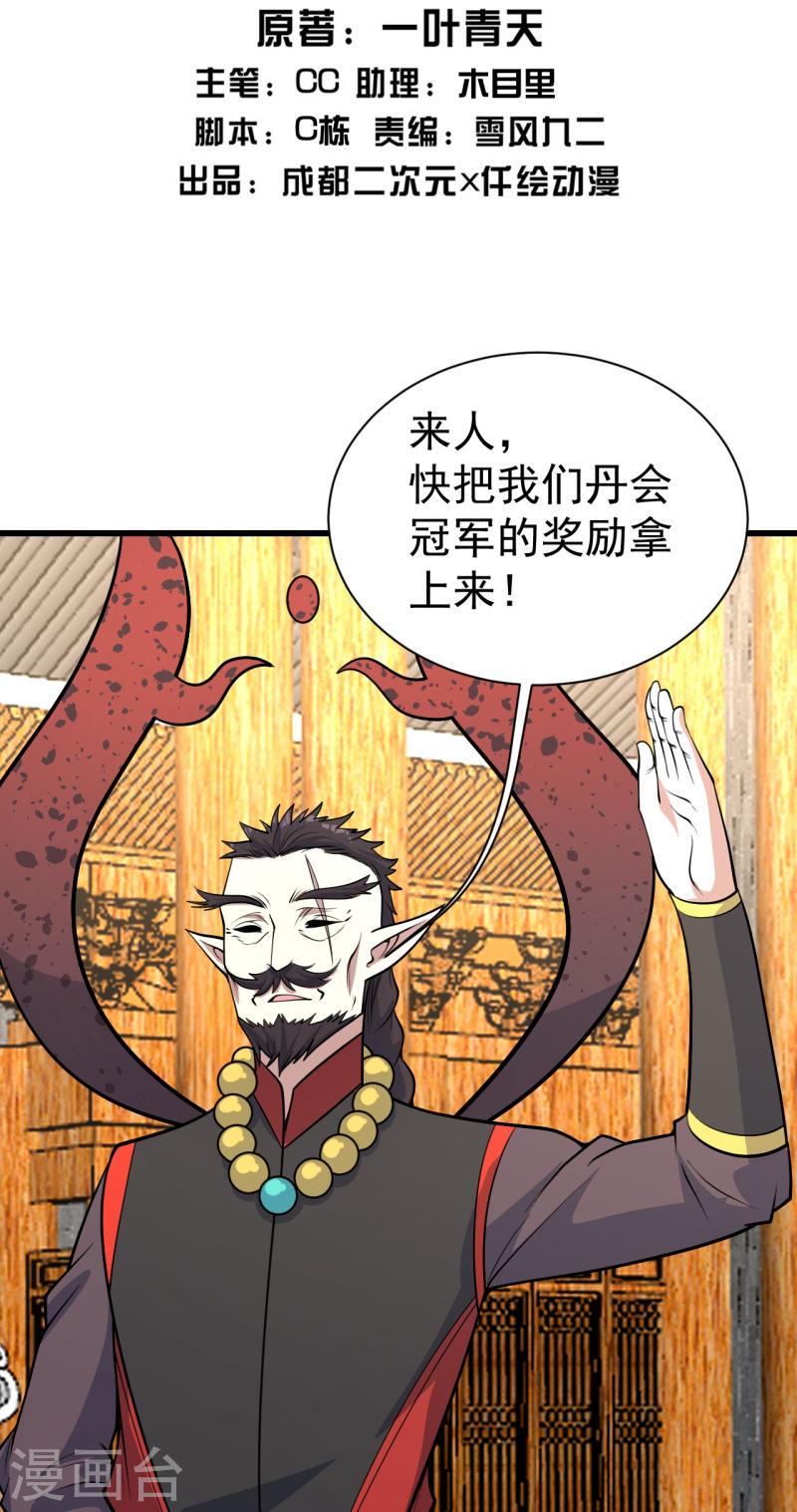 盖世帝尊漫画,第344话 猴儿酒2图