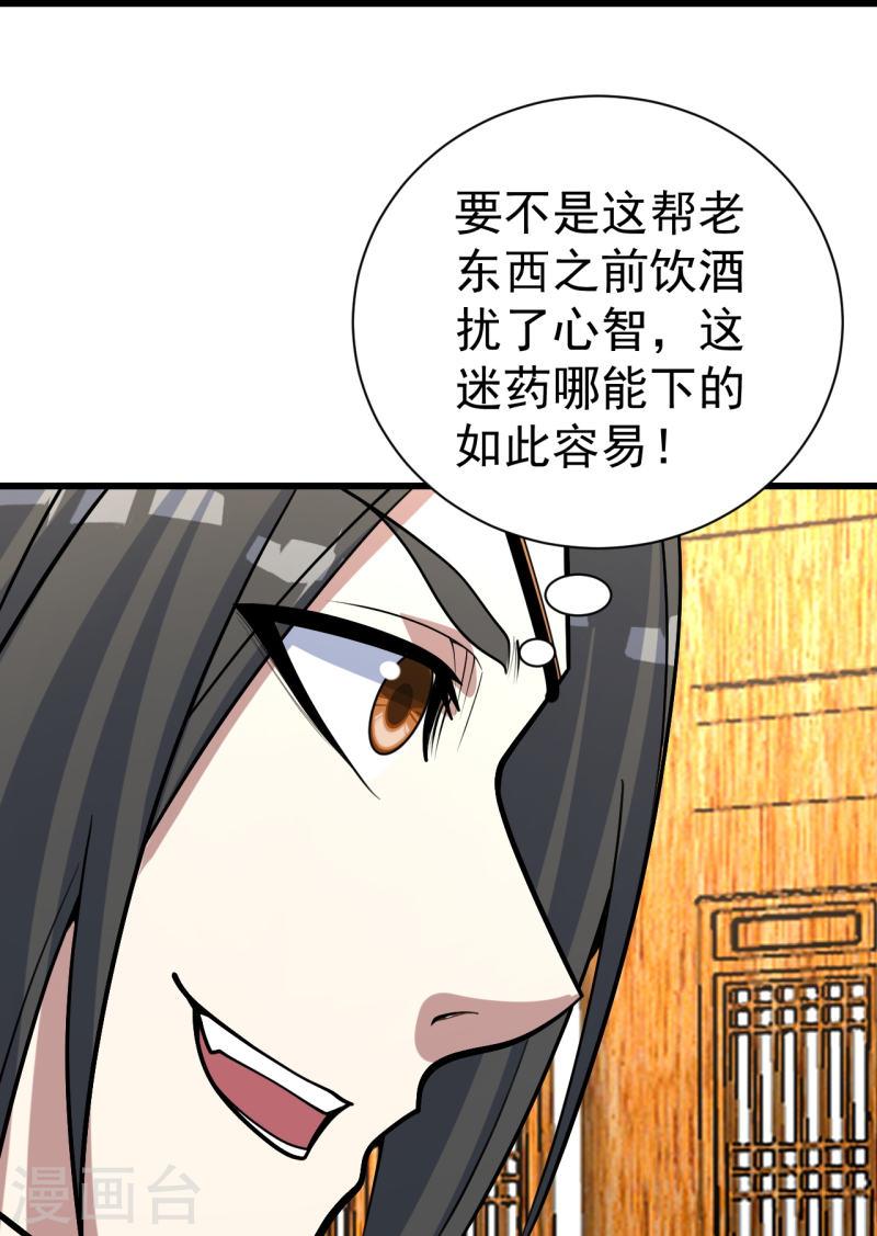 盖世帝尊漫画,第344话 猴儿酒20图