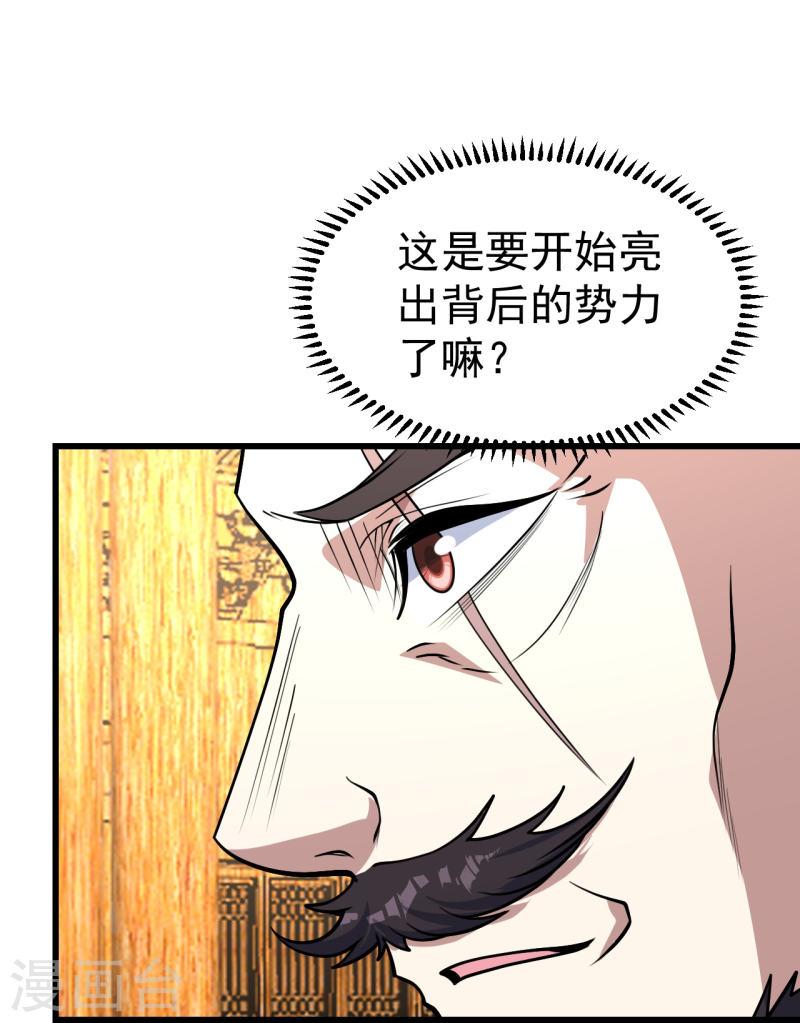 盖世帝尊漫画,第344话 猴儿酒7图