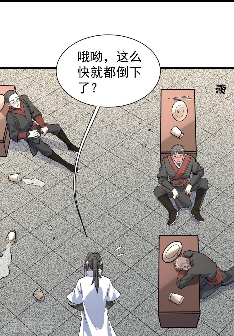 盖世帝尊漫画,第344话 猴儿酒23图