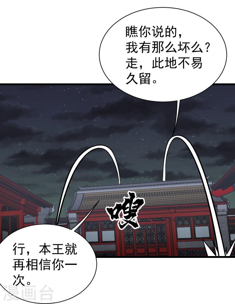 盖世帝尊漫画,第345话 要不一起？11图