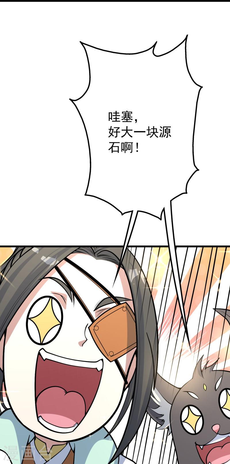 盖世帝尊漫画,第345话 要不一起？17图