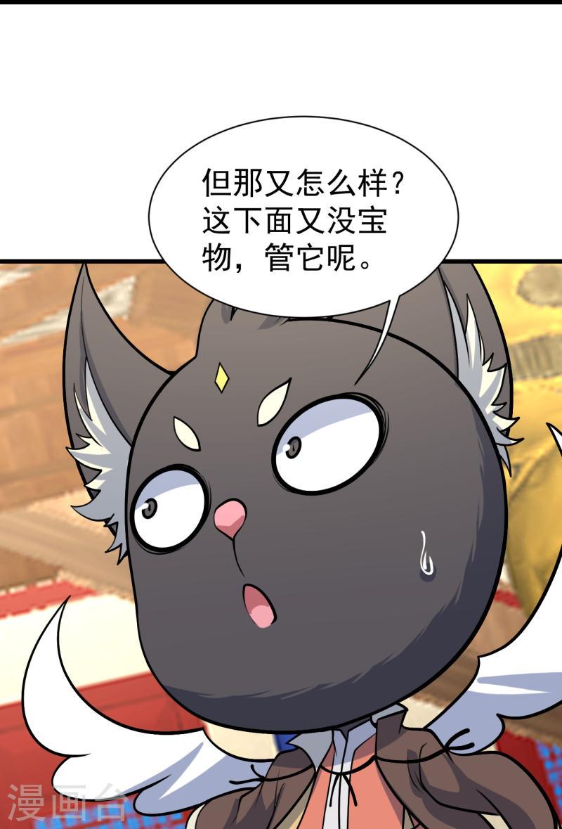 盖世帝尊漫画,第345话 要不一起？23图