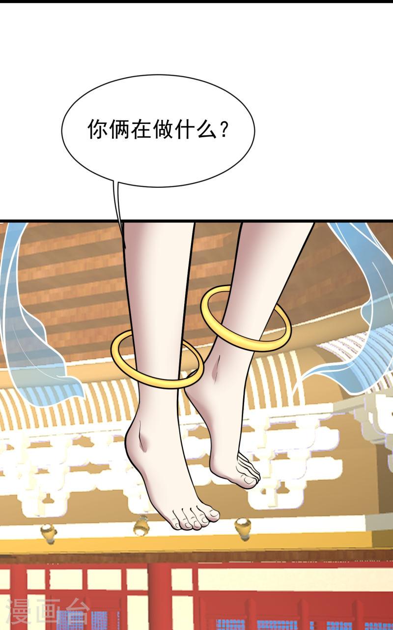 盖世帝尊漫画,第345话 要不一起？29图