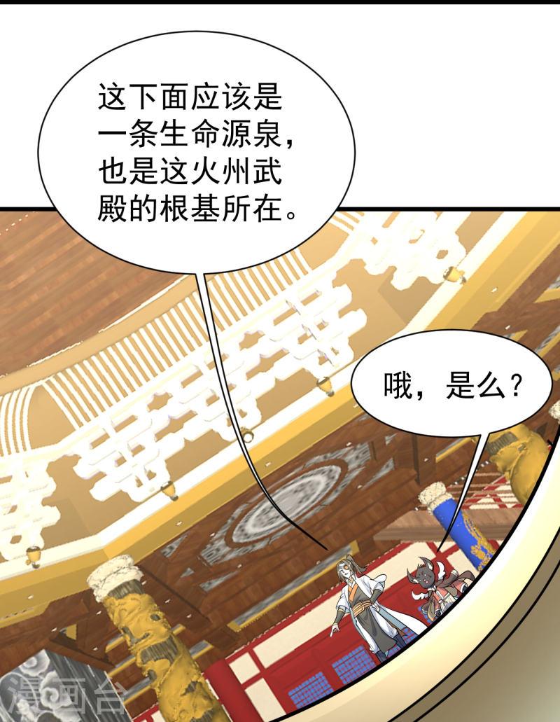 盖世帝尊漫画,第345话 要不一起？22图