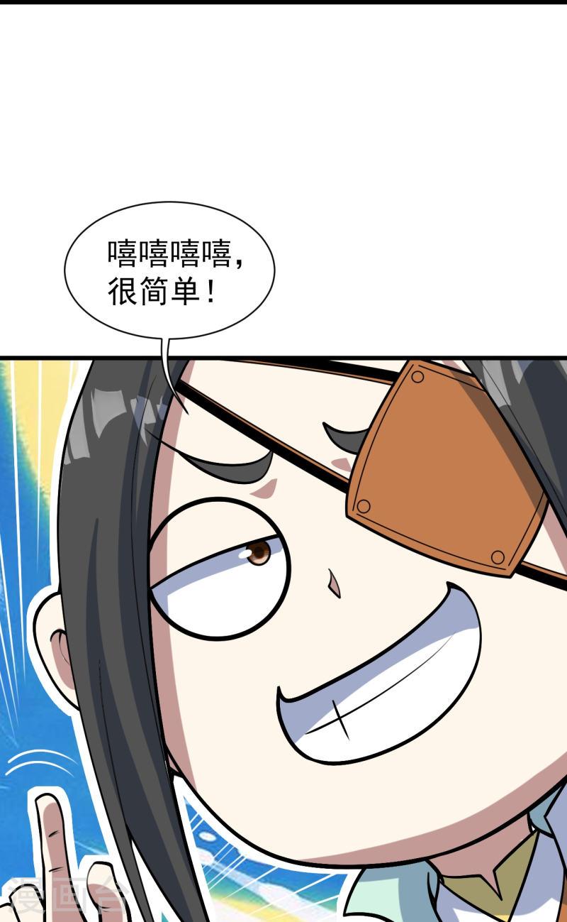 盖世帝尊漫画,第345话 要不一起？26图